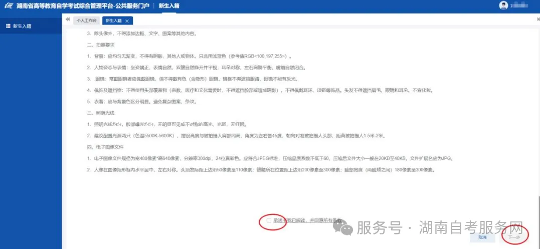 怎么报名？2025年4月湖南省自学考试新考生入籍操作指南（PC 端）(图13)