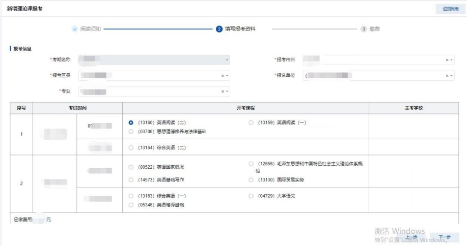 湖南省高等教育自学考试考生报考操作指南(含PC端和APP端)(图6)