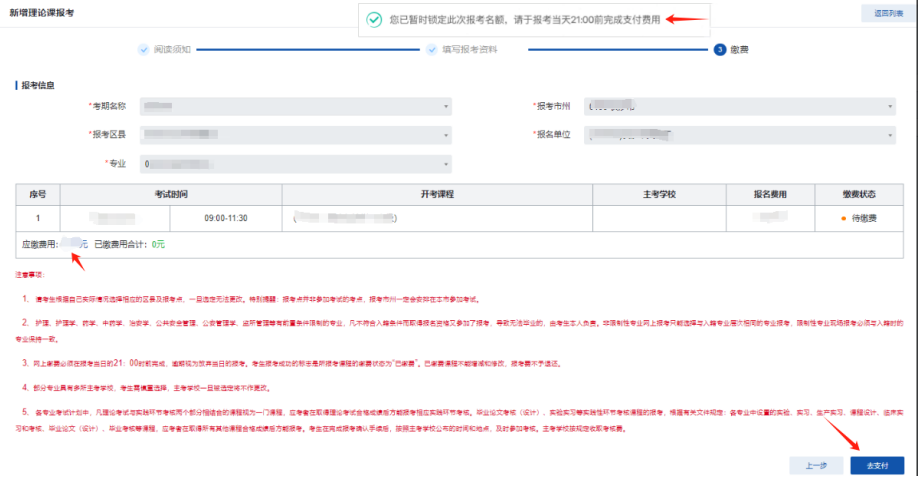 湖南省高等教育自学考试考生报考操作指南(含PC端和APP端)(图7)