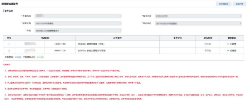 湖南省高等教育自学考试考生报考操作指南(含PC端和APP端)(图14)