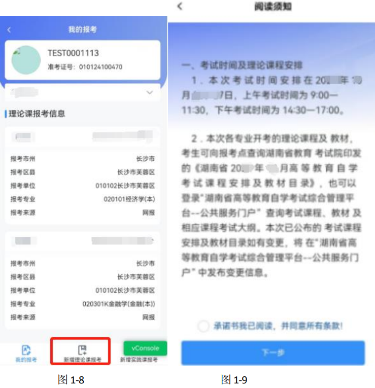 湖南省高等教育自学考试考生报考操作指南(含PC端和APP端)(图20)