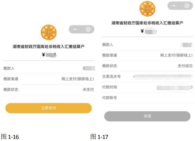 湖南省高等教育自学考试考生报考操作指南(含PC端和APP端)(图24)