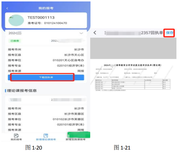 湖南省高等教育自学考试考生报考操作指南(含PC端和APP端)(图26)