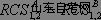 西方经济学学习笔记 经济效宰和帕累托最优标准