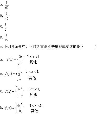 全国2008年4月高等教育自学考试概率论与数理统计(图1)