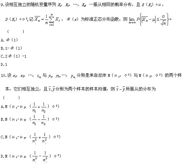 全国2008年4月高等教育自学考试概率论与数理统计(图4)