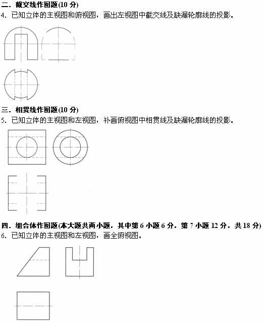 全国2008年4月高等教育自学考试工程制图试题(图2)