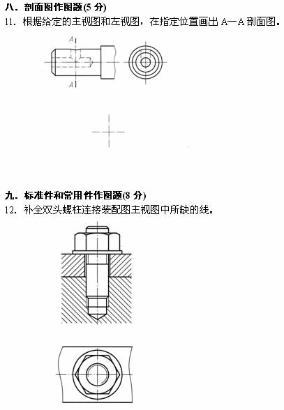 全国2008年4月高等教育自学考试工程制图试题(图5)