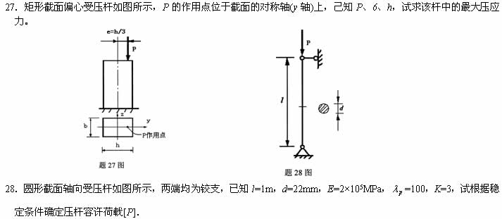 全国2008年4月高等教育自学考试工程力学（二）试(图8)