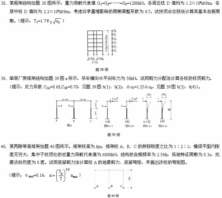 全国2008年1月高等教育自学考试混凝土结构设计试(图5)