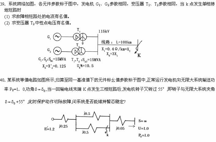 全国2008年1月高等教育自学考试电力系统分析试题(图3)