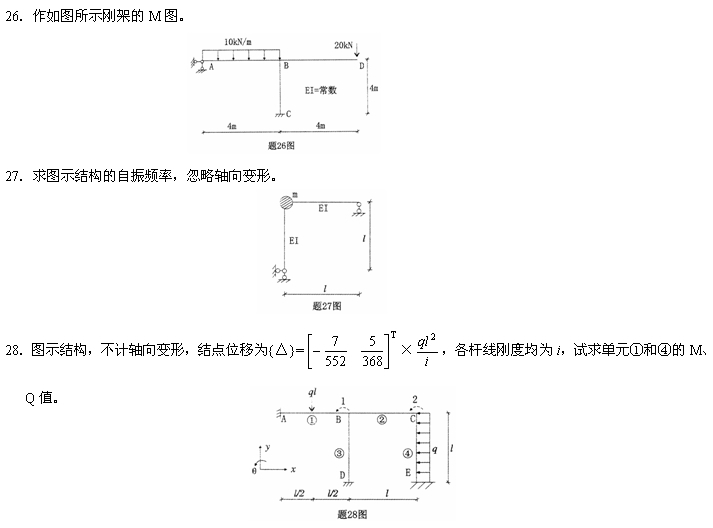 全国2007年7月高等教育自学考试结构力学（二）试(图9)