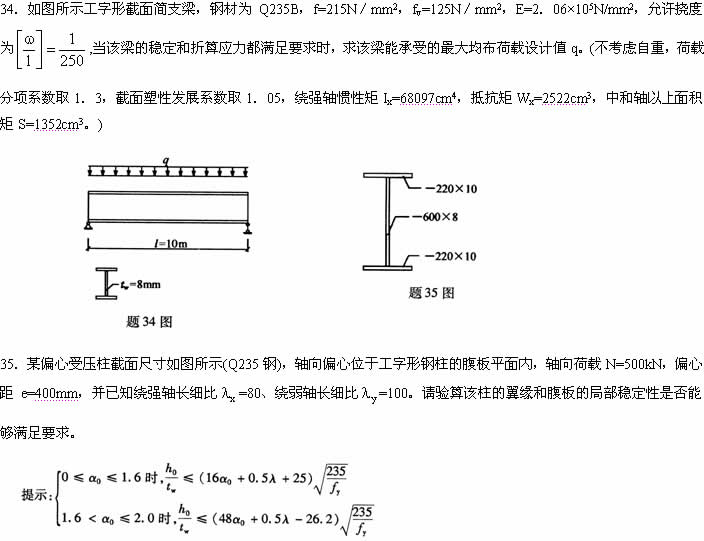 全国2007年7月高等教育自学考试钢结构试题(图6)