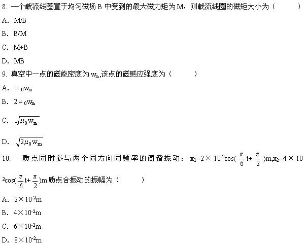 全国2008年7月高等教育自学考试物理（工）试题(图4)