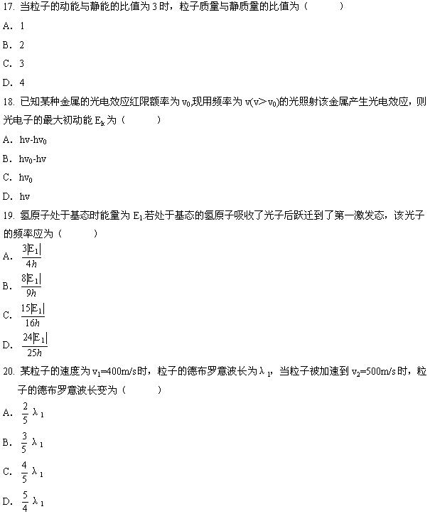 全国2008年7月高等教育自学考试物理（工）试题(图7)