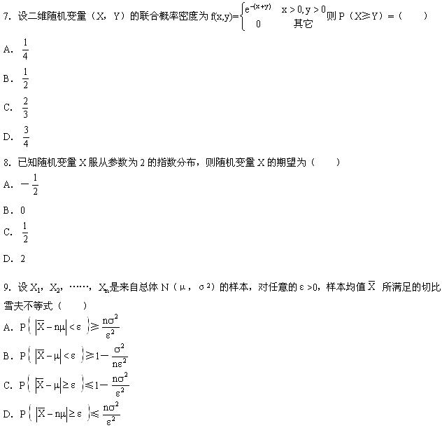 全国2008年7月高等教育自学考试概率论与数理统计(图3)