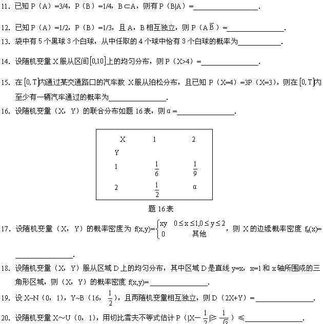 全国2008年7月高等教育自学考试概率论与数理统计(图5)