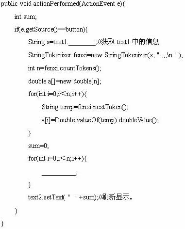 全国2008年10月高等教育自学考试Java语言程序设计(图2)