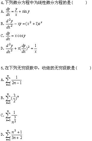 全国2008年10月高等教育自学考试高等数学（工本(图2)