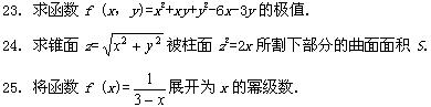 全国2008年10月高等教育自学考试高等数学（工本(图5)