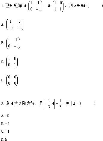 全国2008年10月高等教育自学考试线性代数试题(图1)