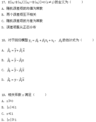 全国2009年1月高等教育自学考试计量经济学试题(图7)