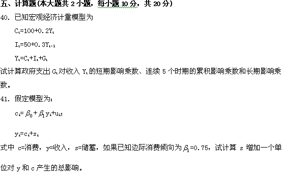 全国2009年1月高等教育自学考试计量经济学试题(图13)