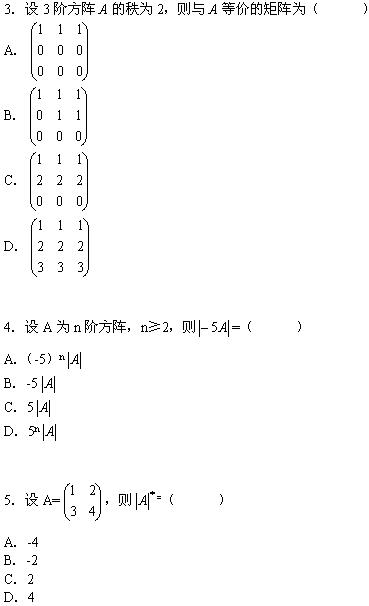 全国2008年4月高等教育自学考试线性代数（经管类(图2)