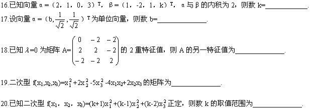 全国2008年4月高等教育自学考试线性代数（经管类(图6)