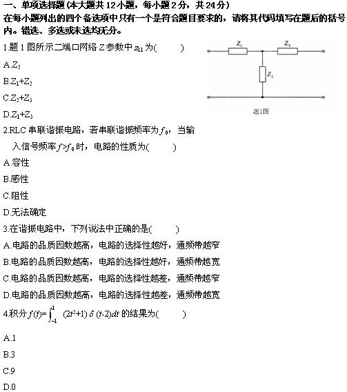 全国2010年4月高等教育自学考试信号与系统试题