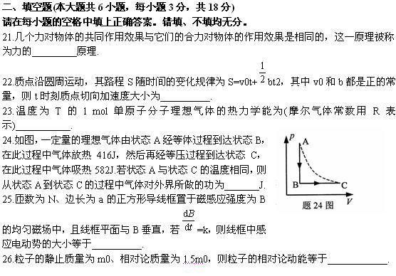 全国2010年4月高等教育自学考试物理(工)试题