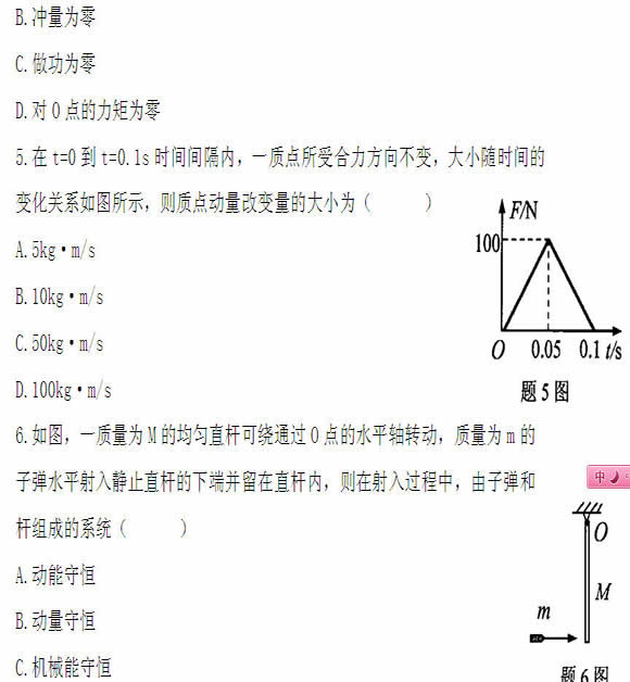 全国2011年4月高等教育自学考试物理（工）试题(图3)