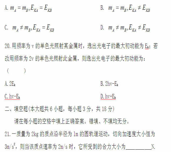 全国2011年4月高等教育自学考试物理（工）试题(图10)