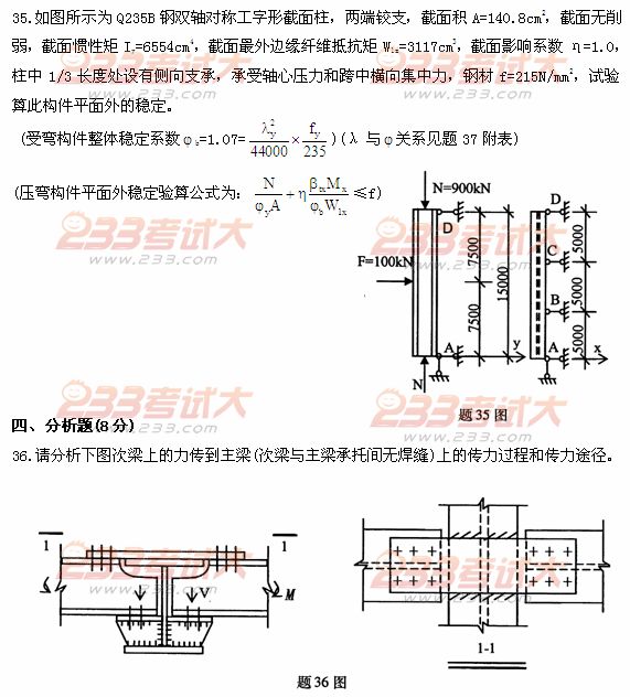 钢结构试题