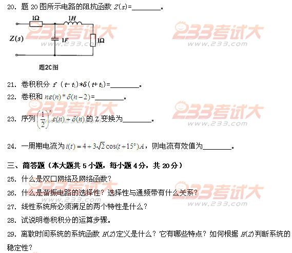 信号与系统试题