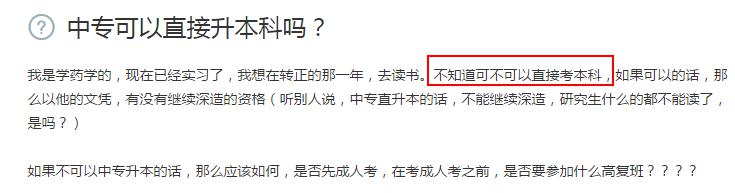 湖南中专可以直接升本科吗?(图2)