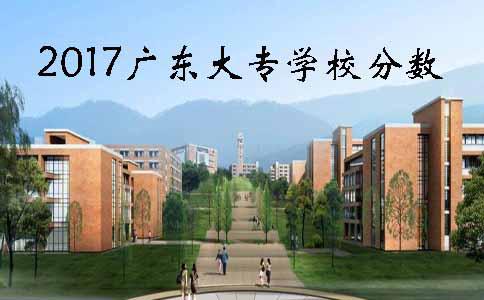 2017湖南大专学校分数(图1)