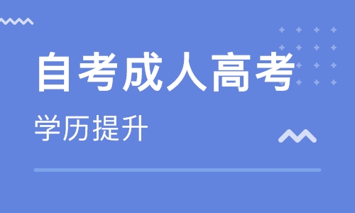 长沙成人自考2020年最近一次的报名考试时刻是怎样安排的?怎么报名呢?(图1)