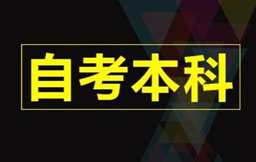 株洲自学考试的报名流程是怎么样的?能够网上报名吗?(图1)