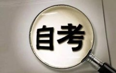 邵阳自学考试本科实行注册入学改革后有入学考试的门槛吗?很难吗?