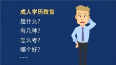 邵阳自学考试新生报考本科文凭怎么样