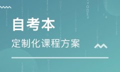 长沙自学考试选修课考试不及格申请不了毕业吗