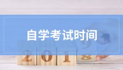 2019年4月衡阳自学考试准考证通知单打印时间