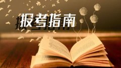 衡阳自学考试2019年报考入学考试流程怎么样