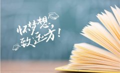 常德自学考试毕业申报及审查要不要去主考学校