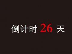 湖南自考网丨自考复习仅有26天，这些你都了解吗？