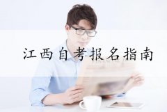 2018年下半年湖南自考网上报名指南