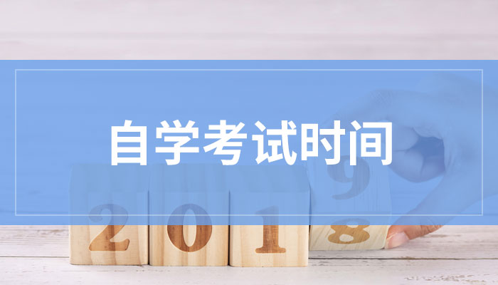 2019年10月湖南自学考试如何复习(图1)